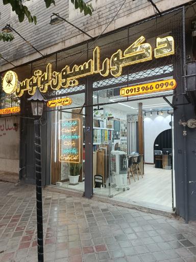 عکس کلینیک ساختمانی لوتوس 
