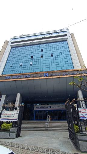 عکس بانک صادرات ایران شعبه مرکزی