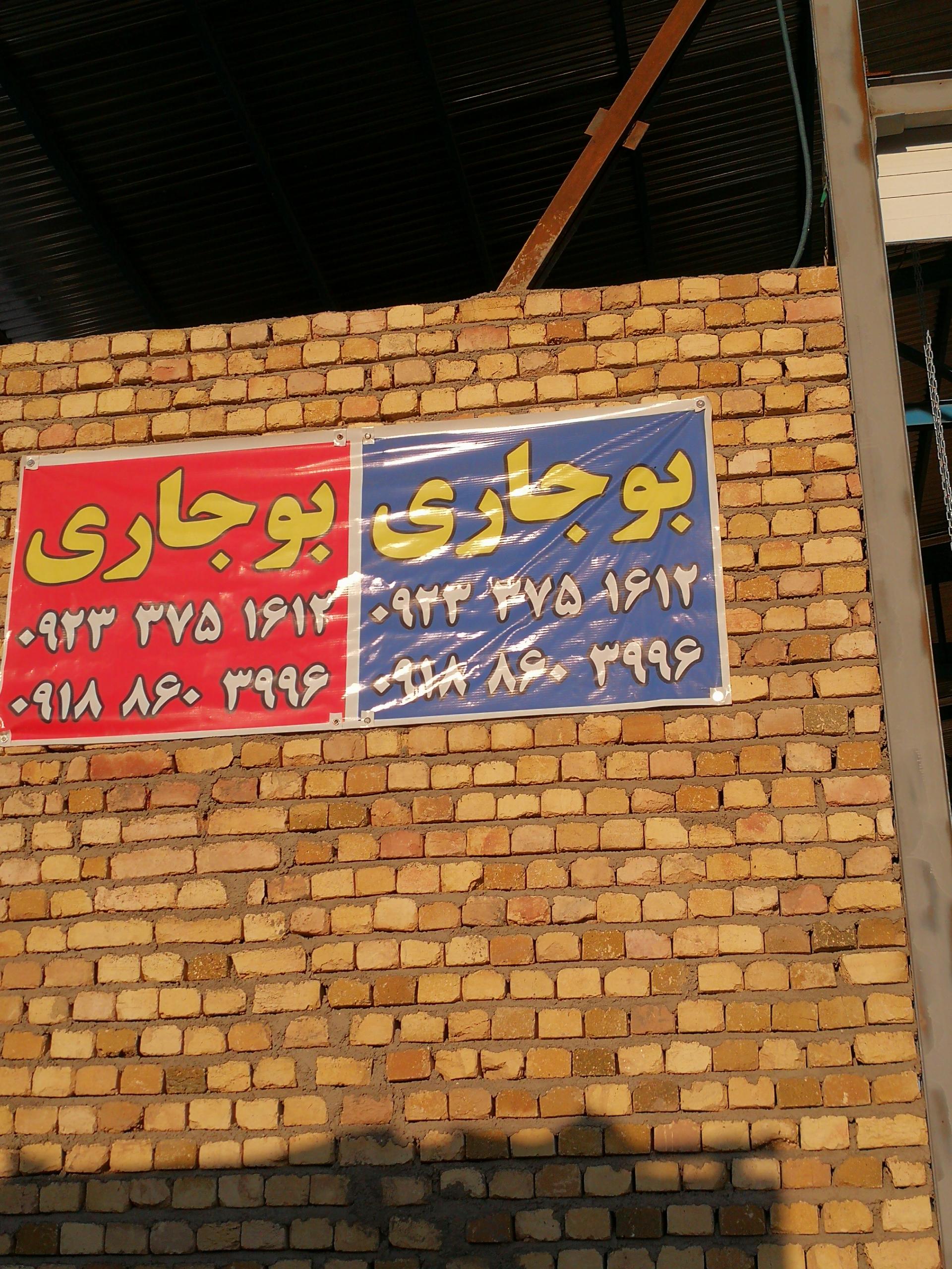 عکس غربال غلات و حبوبات بوجاری
