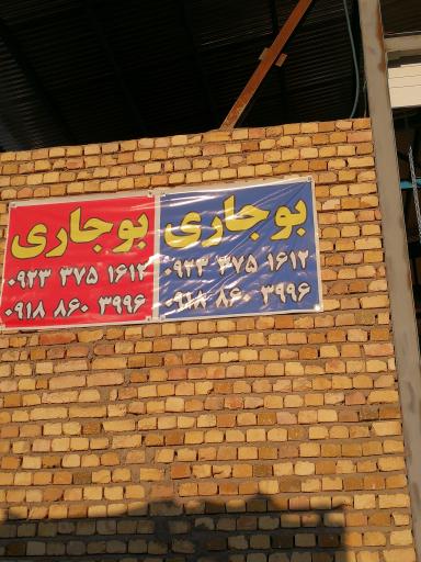 عکس غربال غلات و حبوبات بوجاری