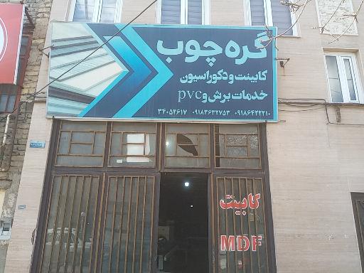 کابینت سازی گره چوب