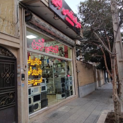 عکس تعمیرات ابتین سرویس