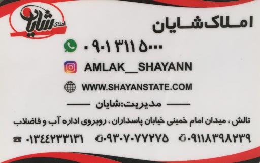 عکس املاک شایان