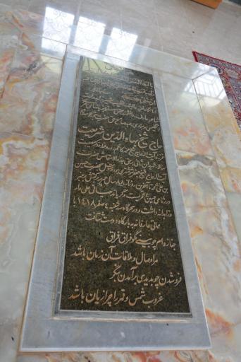 عکس مقبره آیت الله حاج شیخ بهاءالدین شریعت جعفری