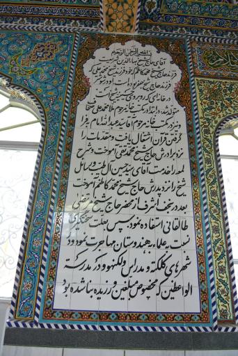 عکس مقبره آیت الله حاج شیخ بهاءالدین شریعت جعفری