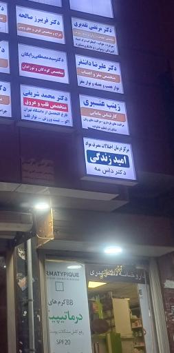 کلینیک ترک اعتیاد دکتر داس مه