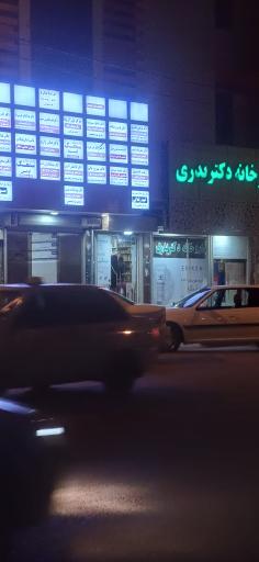 کلینیک ترک اعتیاد دکتر داس مه