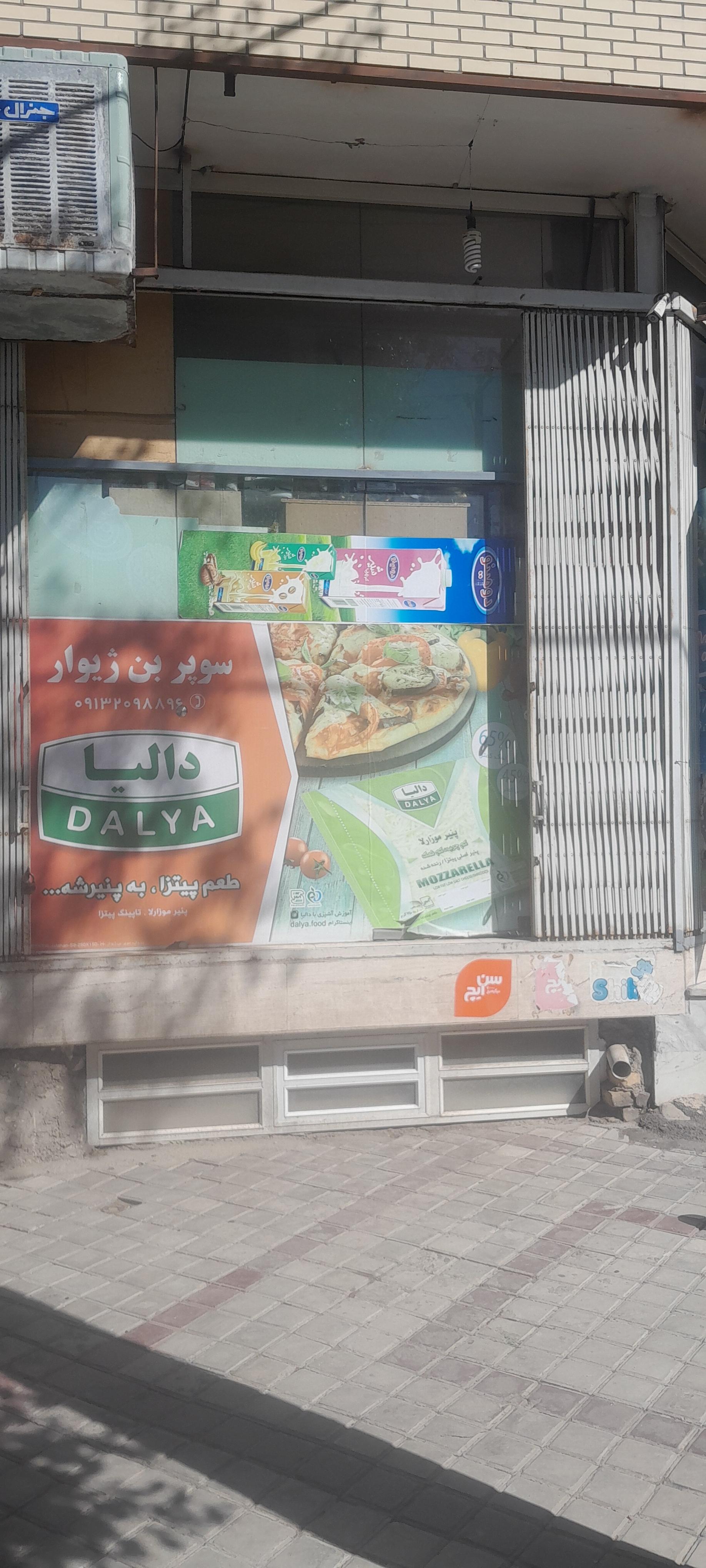 عکس سوپر بن ژیوار