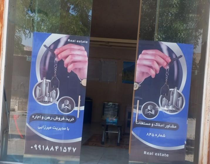 عکس دفتر مشاور املاک و مستغلات میرزایی 
