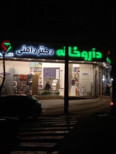 داروخانه دکتر دامنی