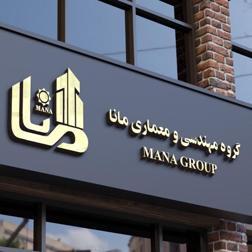 گروه مهندسی و معماری آرمان شهر