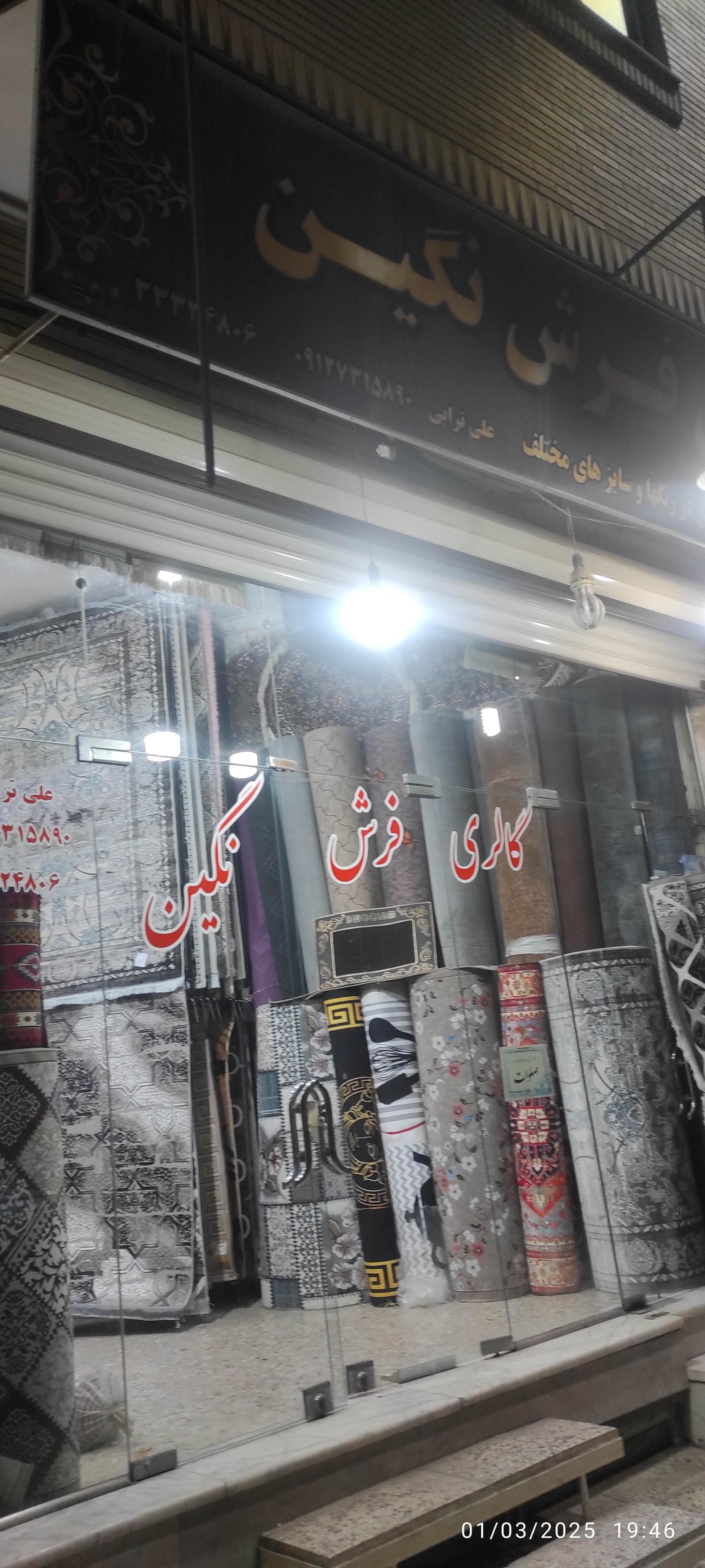 عکس گالری فرش نگین (ترابی)