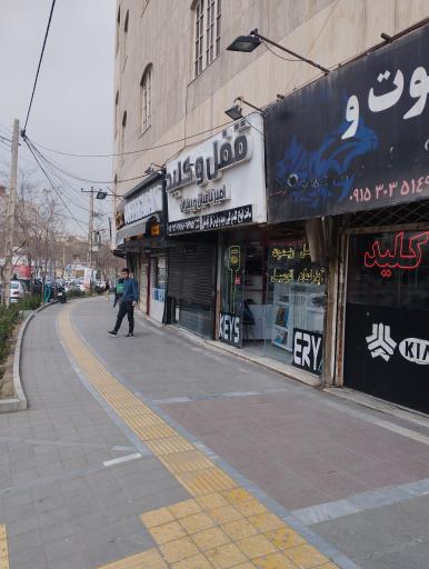 قفل و کلید باغبان