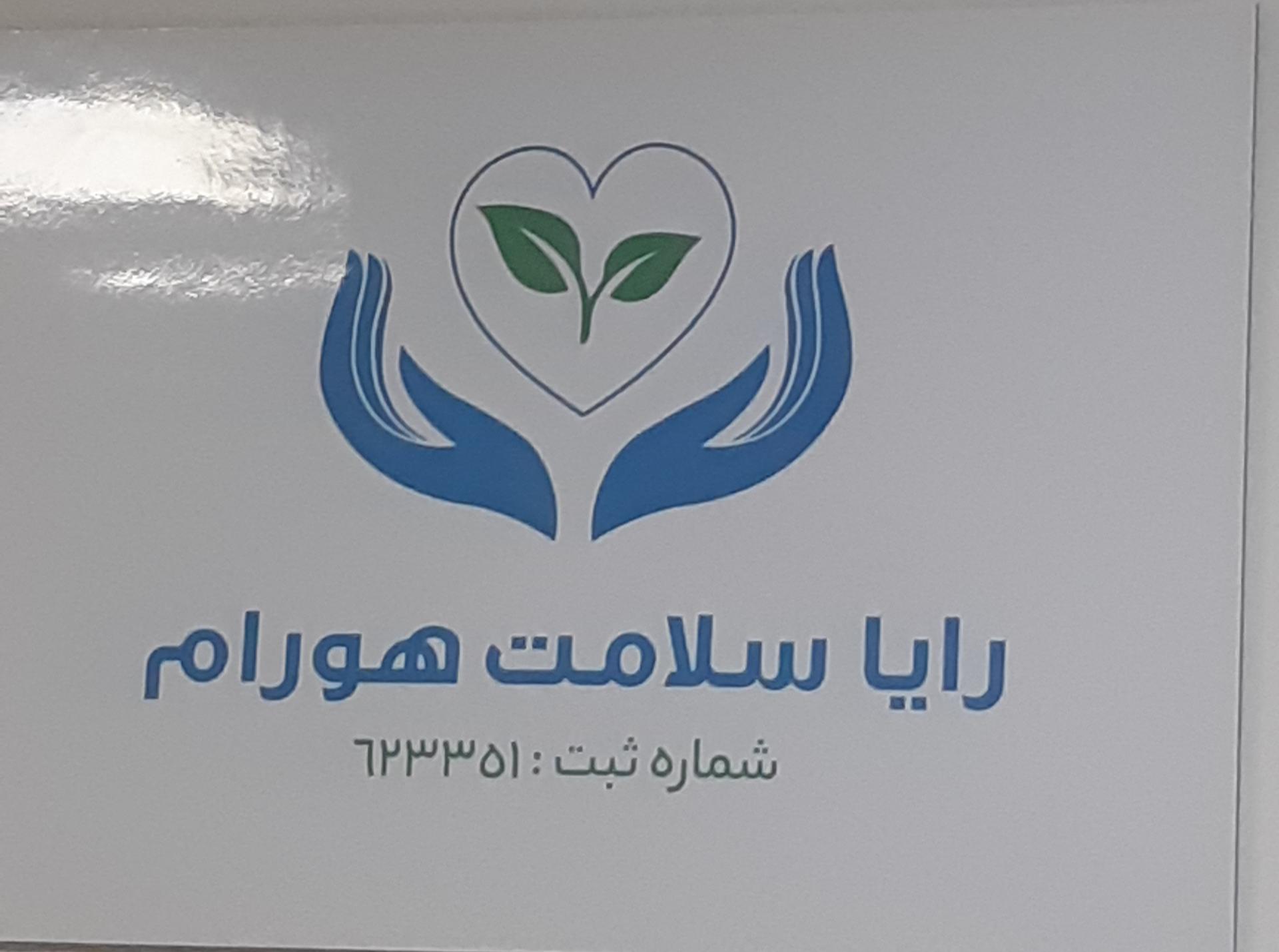 عکس رایا سلامت هورام