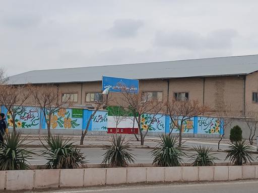 عکس دبستان امام حسن مجتبی