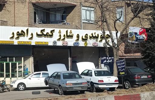 عکس جلوبندی و شارژ کمک راهور