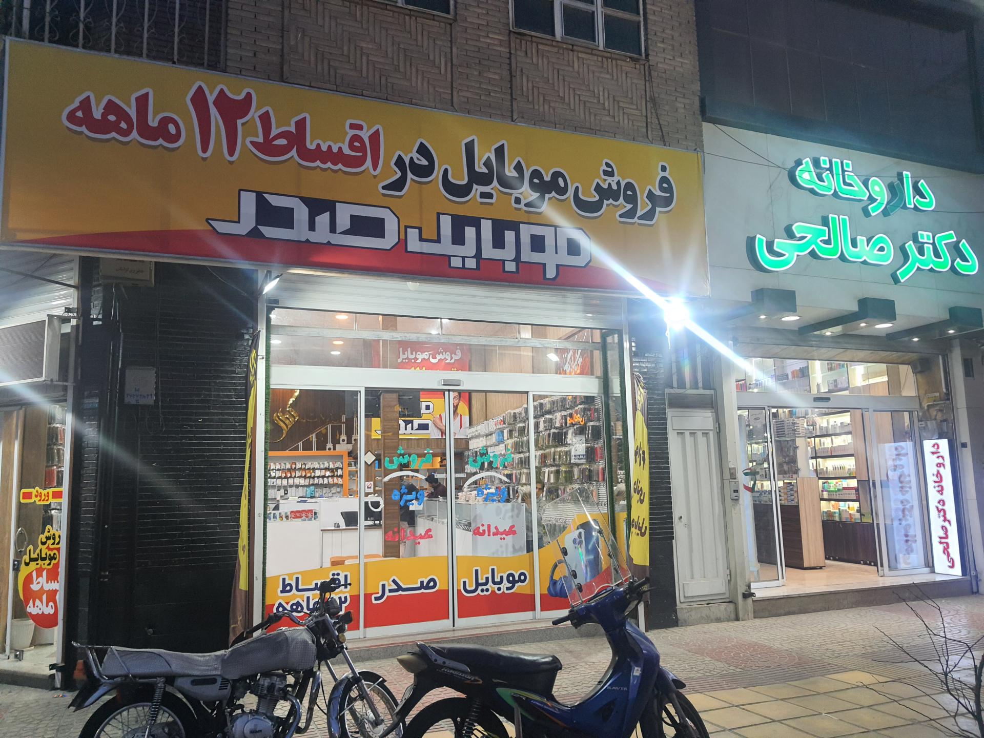 عکس موبایل صدر