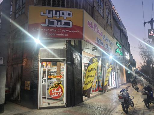 عکس موبایل صدر