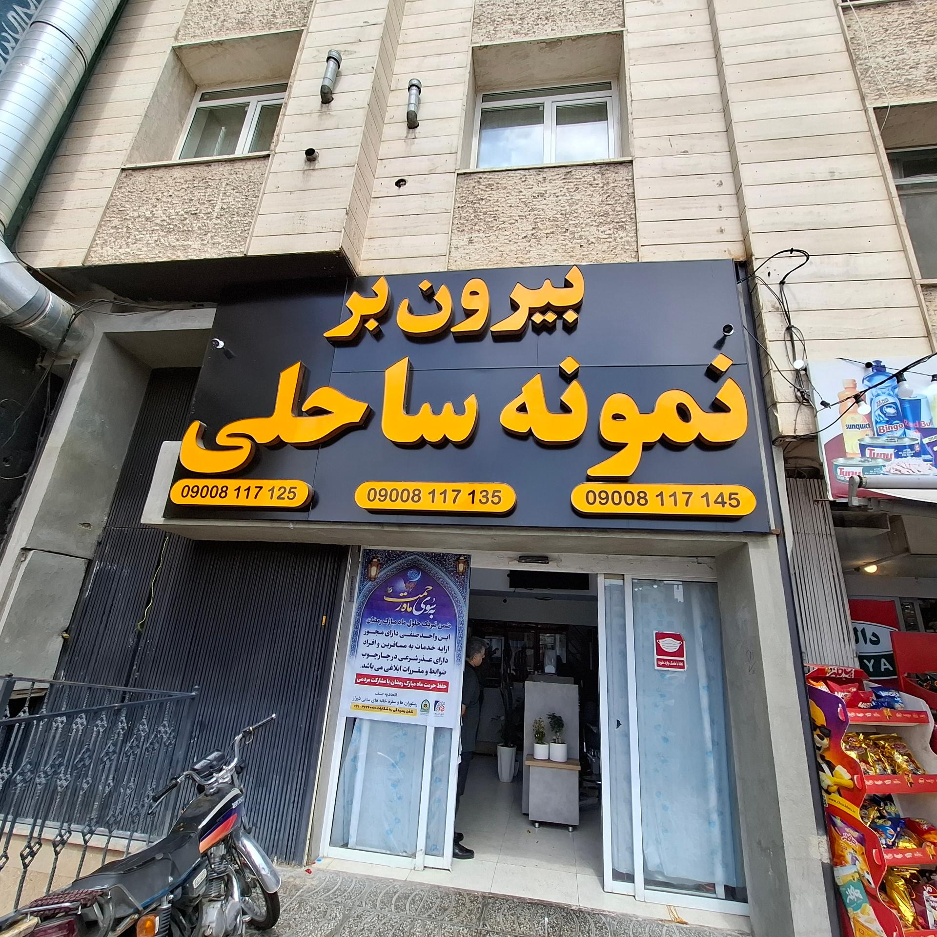 عکس بیرون بر نمونه ساحلی