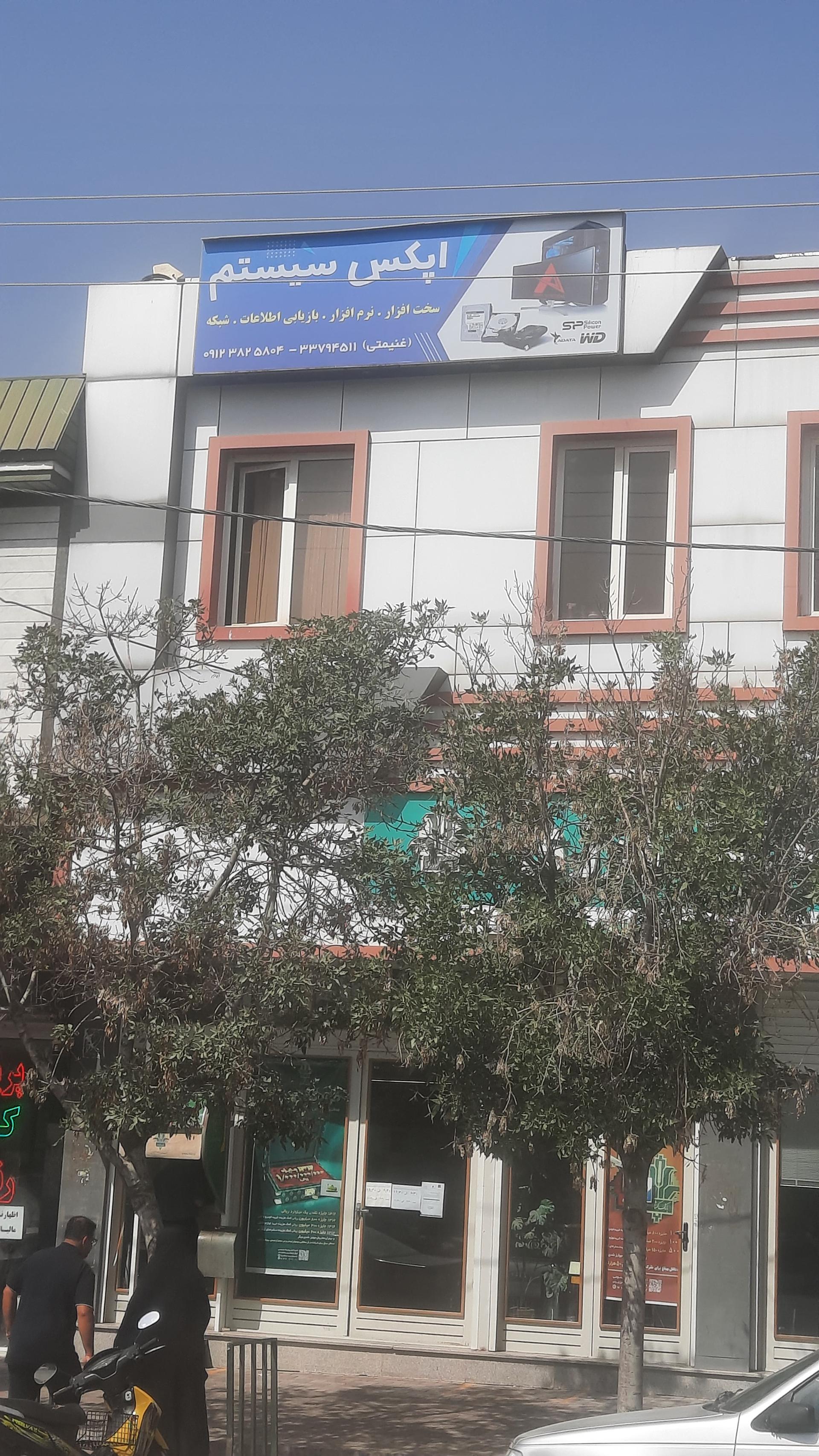 عکس اپکس سیستم
