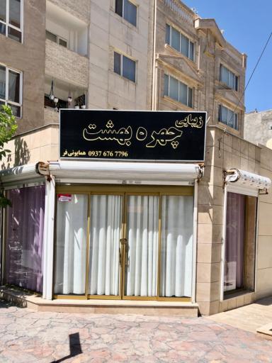 عکس زیبایی چهره بهشت