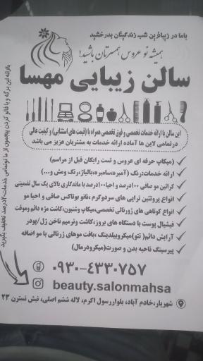 عکس سالن زیبایی مهسا