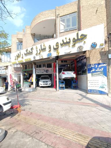 عکس جلوبندی و شارژ کمک راهور