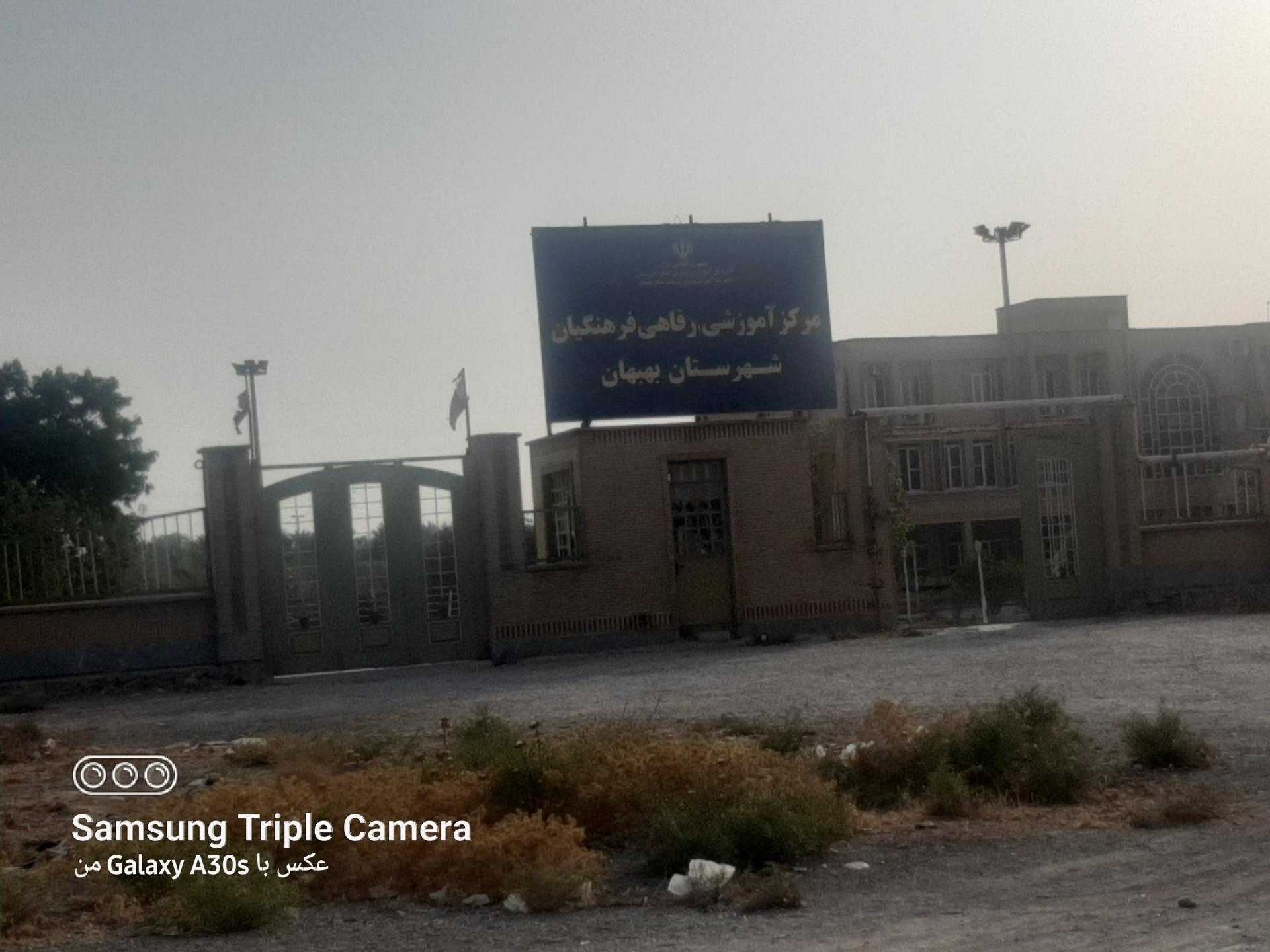 عکس مرکز آموزشی رفاهی فرهنگیان بهبهان