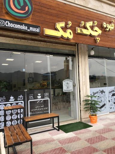 عکس قهوه چُکُ مُک