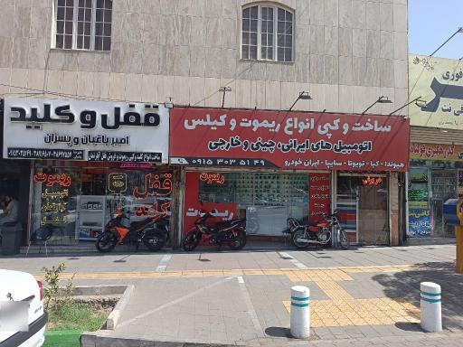 قفل و کلید باغبان