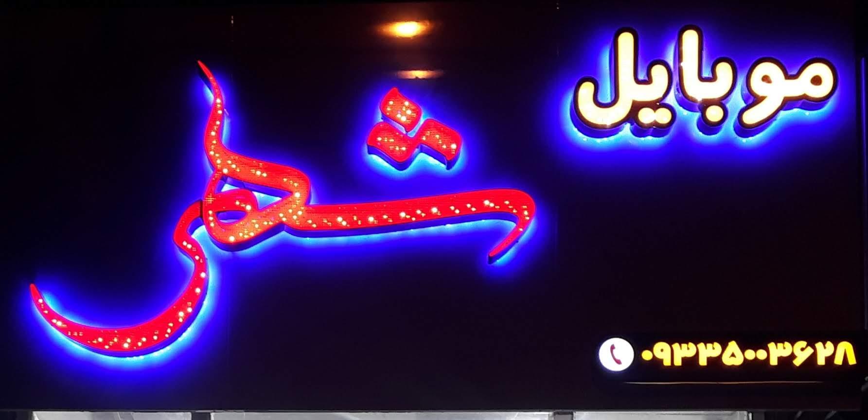 عکس موبایل شهر