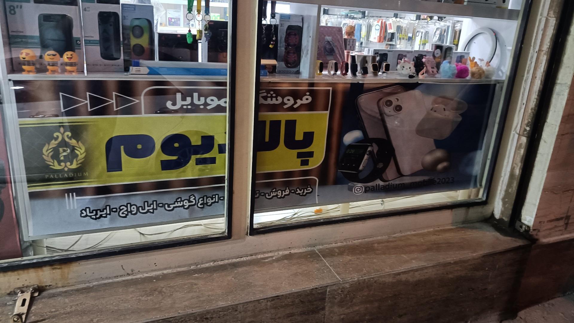 عکس موبایل پالادیوم