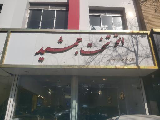 اتو تخت جمشید