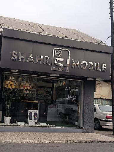 عکس موبایل شهر