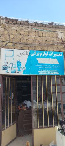 عکس تعمیرات لوازم خانگی خاکی