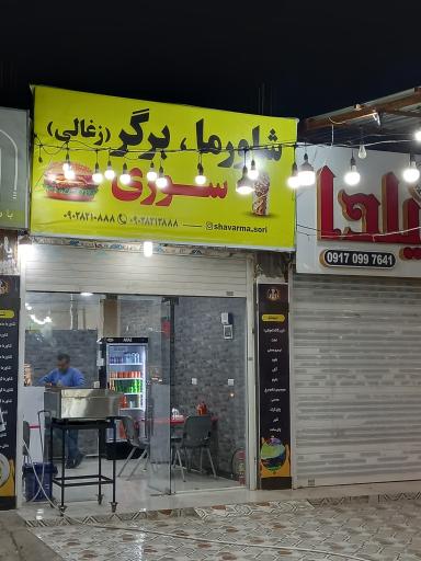 عکس فست فود شاورما برکر