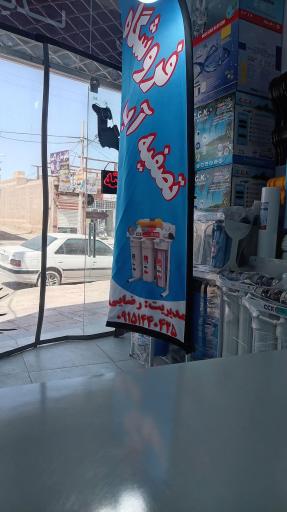 عکس فروشگاه تصفیه آب رضایی