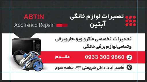 عکس تعمیرات ابتین سرویس