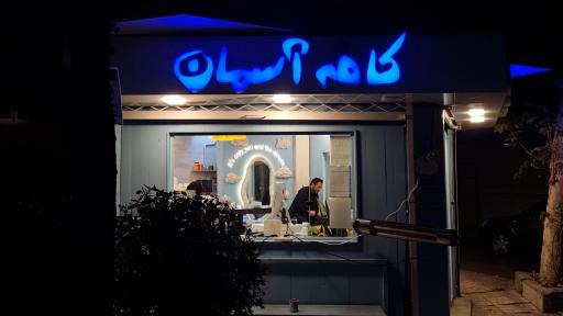عکس کافه آسمان