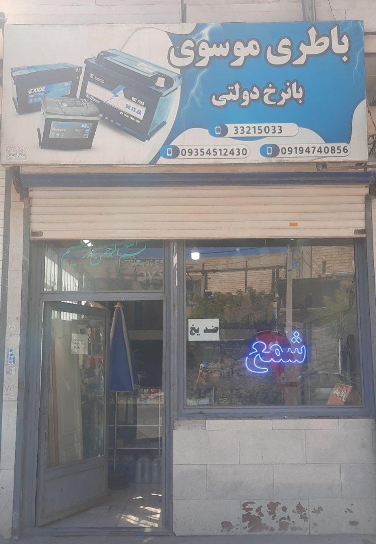 عکس باطری موسوی