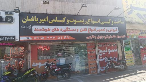 عکس قفل و کلید باغبان