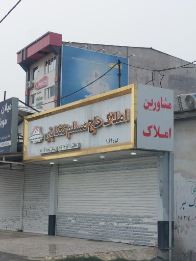 عکس املاک حاج محسن تنکابنی