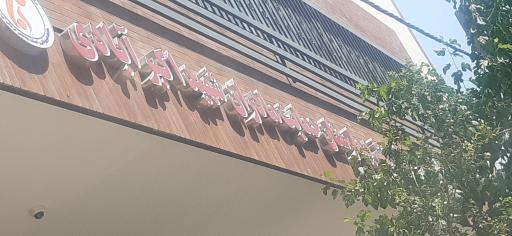 عکس بیمارستان اکبر آبادی