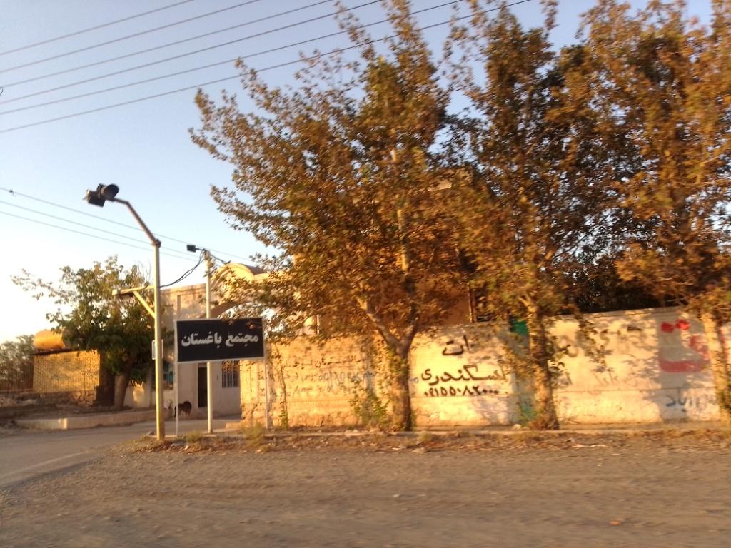 عکس مجتمع باغستان