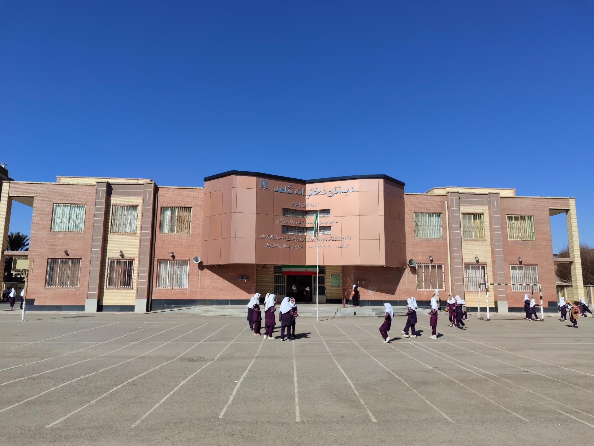 عکس دبستان شاهد دخترانه