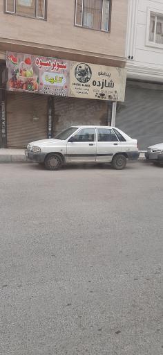 عکس پیرایش شازده