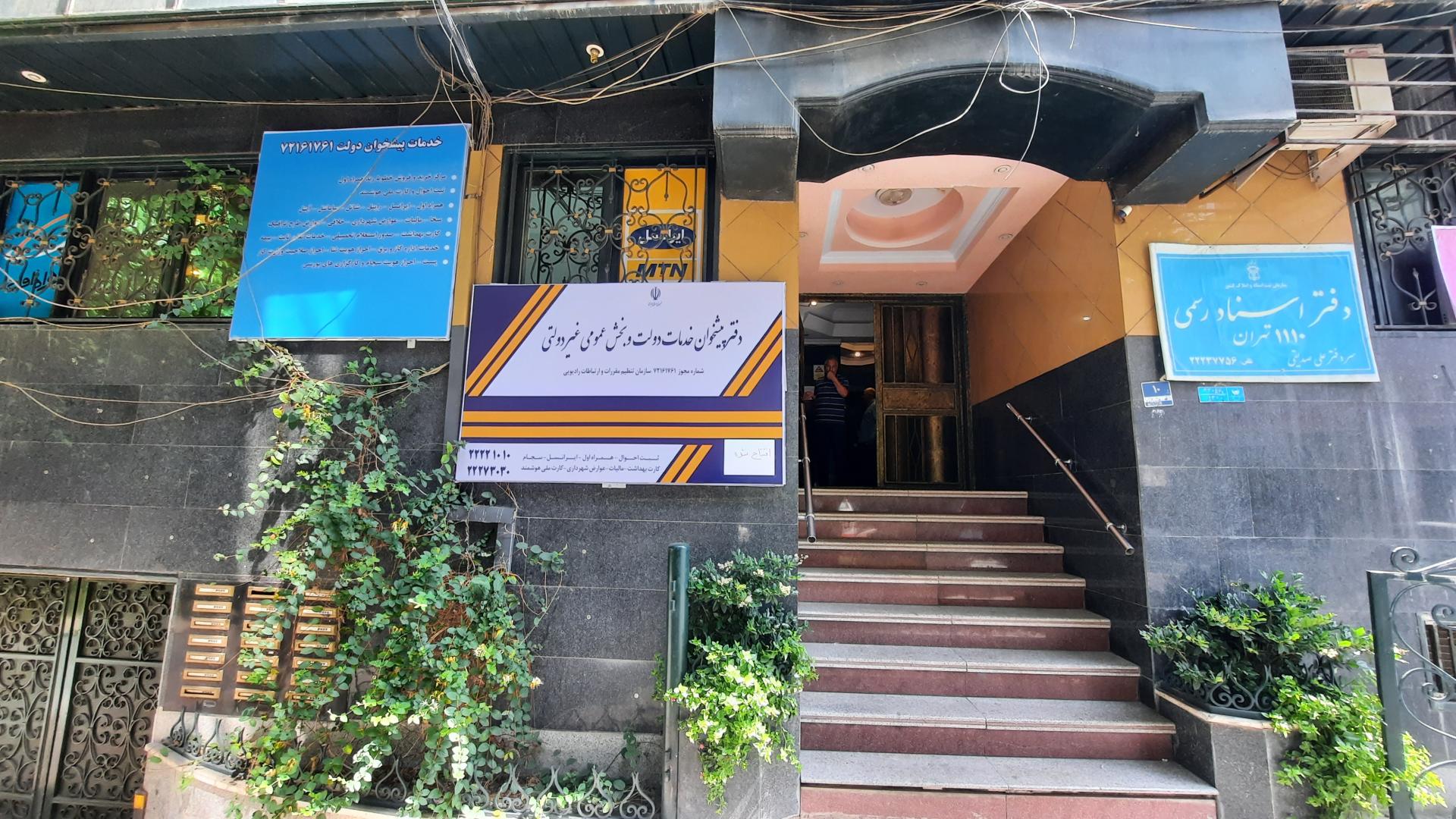 عکس دفتر پیشخوان دولت کد ۱۷۶۱