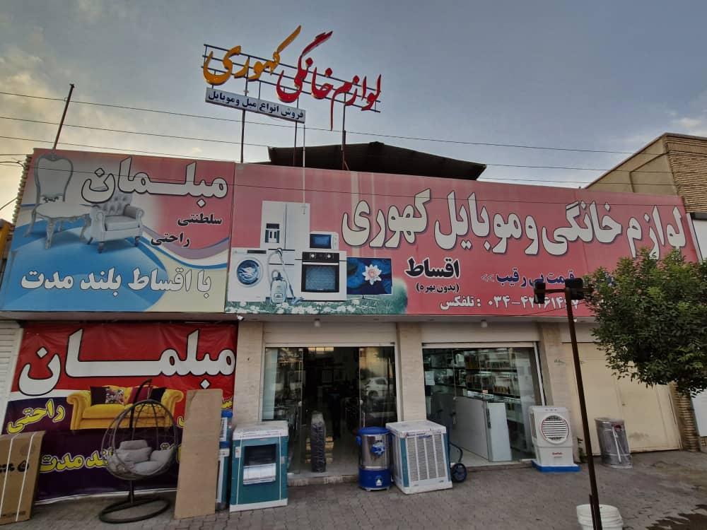 عکس لوازم خانگی وموبایل کهوری