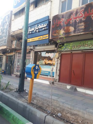 عکس بیمه پارسیان