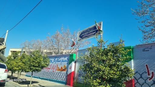 عکس دبستان شهید محمدرضا کشاورز